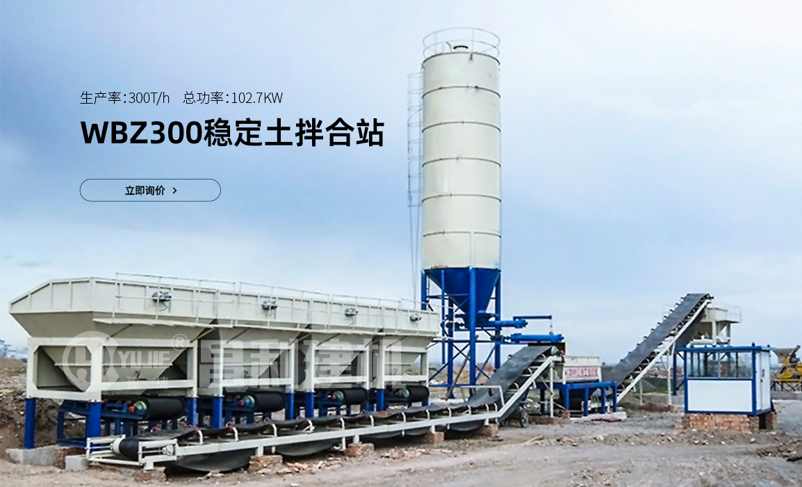WBZ300穩定土拌合站